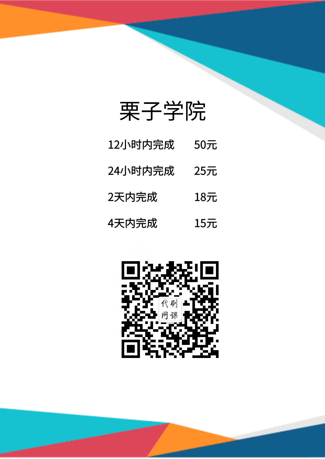 栗子学院代学代挂(全国)