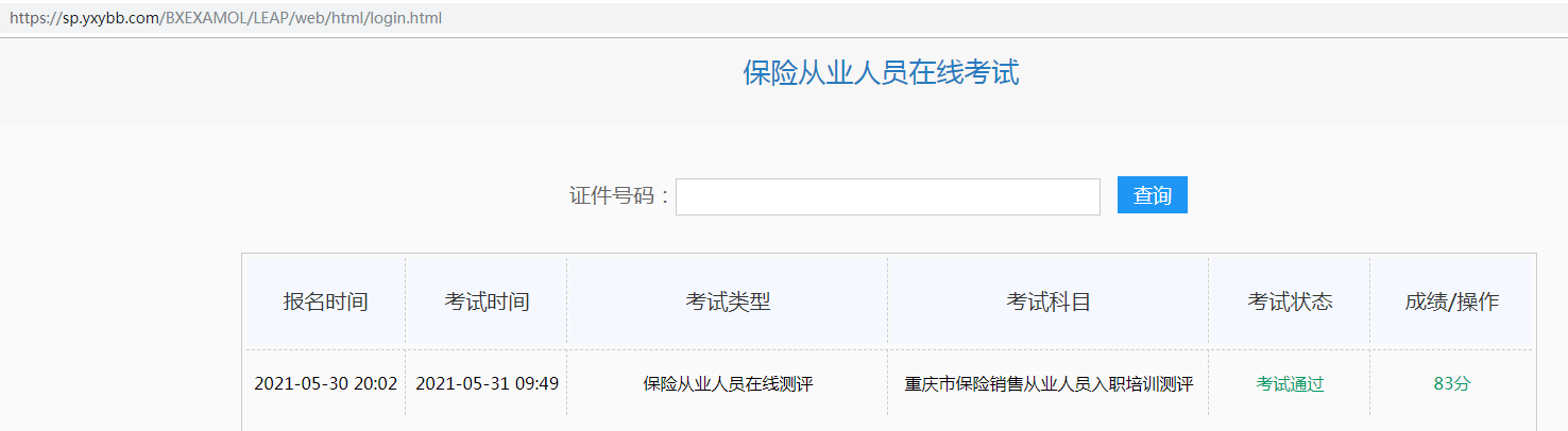 重庆岗前培训代学