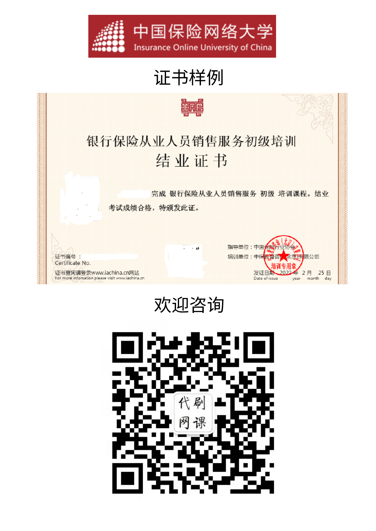 银行保险从业人员销售服务初级培训考试证书